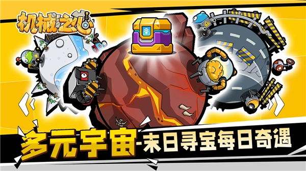 机械之心直装版图3