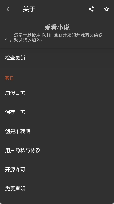 爱看小说官方最新版图4