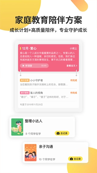 一起长大手机版图3