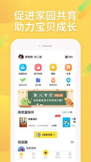 一起长大手机版图5