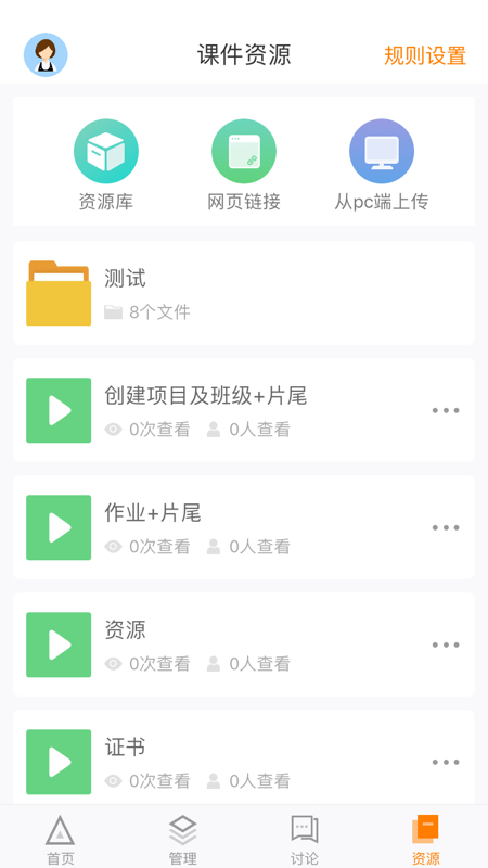 师训宝管理端安卓版图1