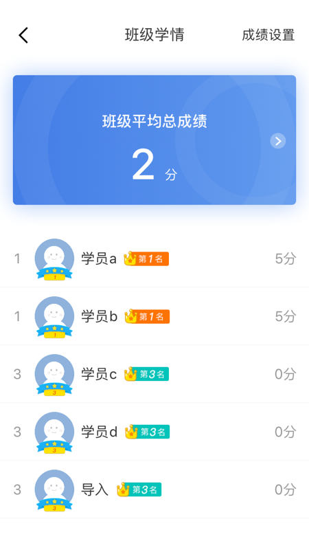 师训宝管理端安卓版图3