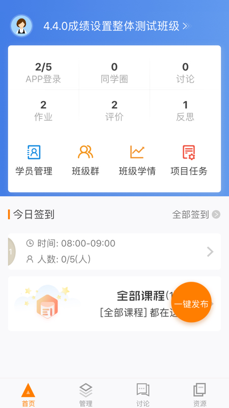 师训宝管理端安卓版图5