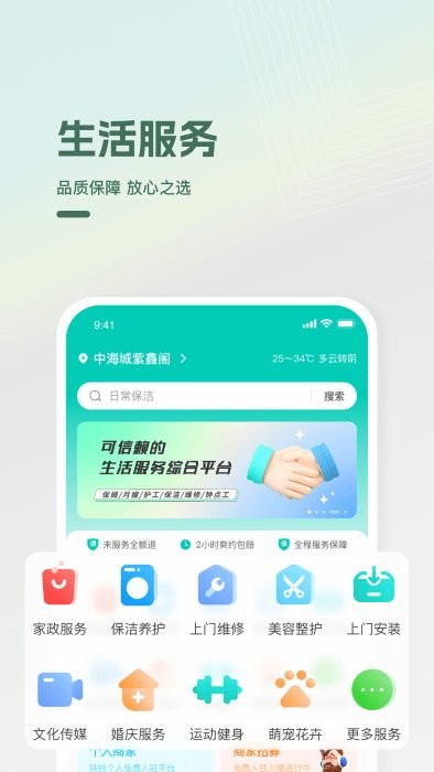 光合万家手机最新版图1