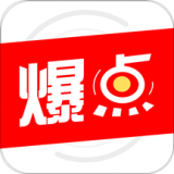 今日爆点免费原版