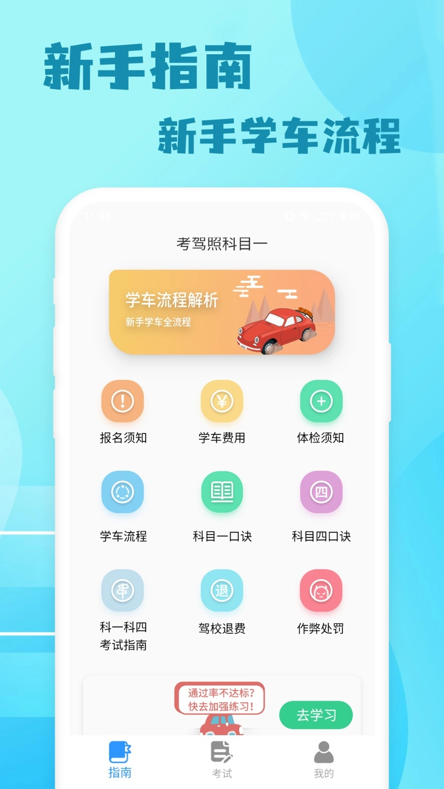 米度驾照考试原版图1