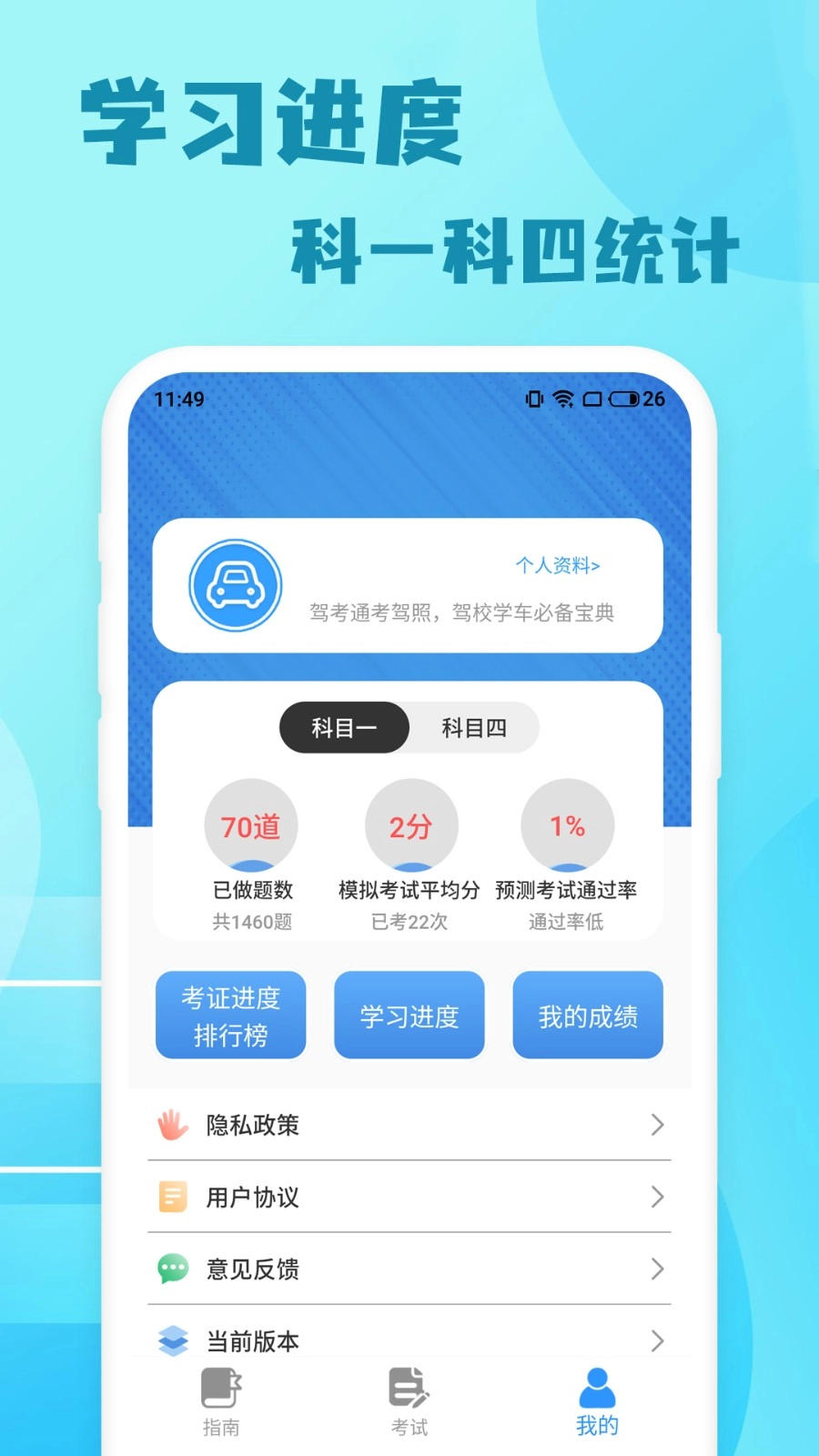 米度驾照考试原版图2