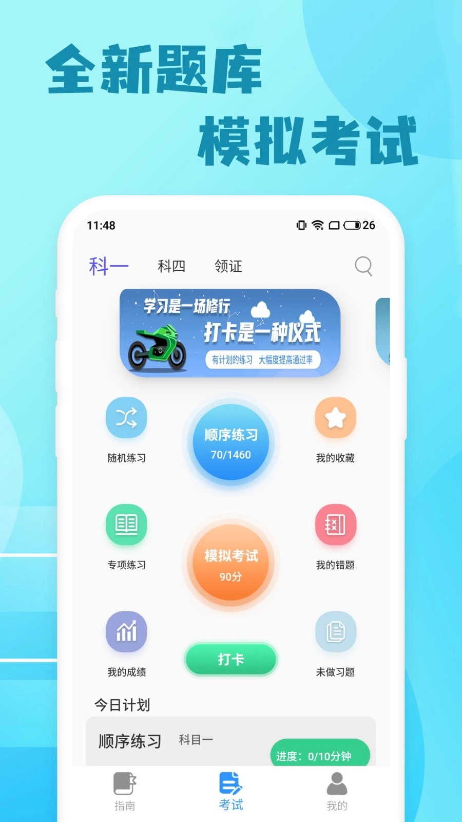 米度驾照考试原版图5