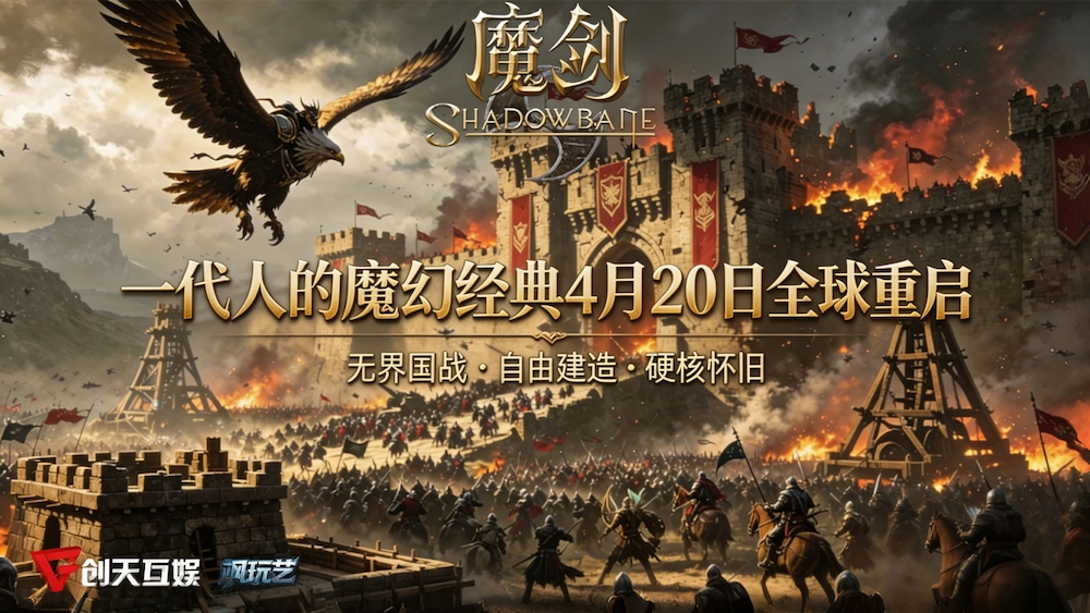 【首发】打造自由MMO新标杆！《魔剑：复兴》Steam确定4月20日开启服务器