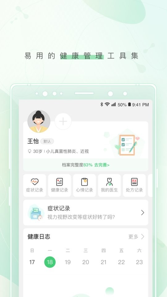 幂健康直装版图3