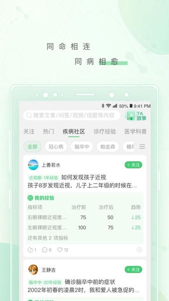 幂健康直装版图2