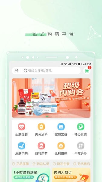 幂健康直装版图1