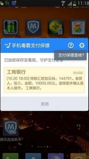 金山毒霸2026悟空安卓免费版图4