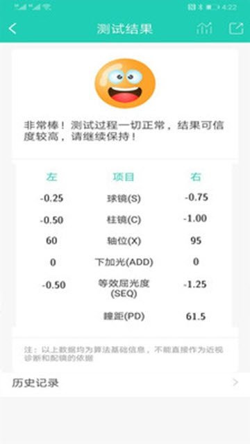视力棒通用版图3