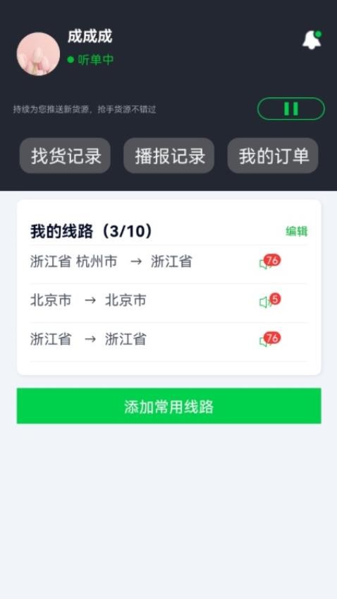 金途货运直装版图4