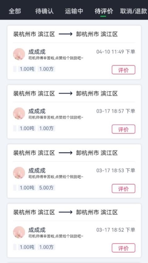 金途货运直装版图2