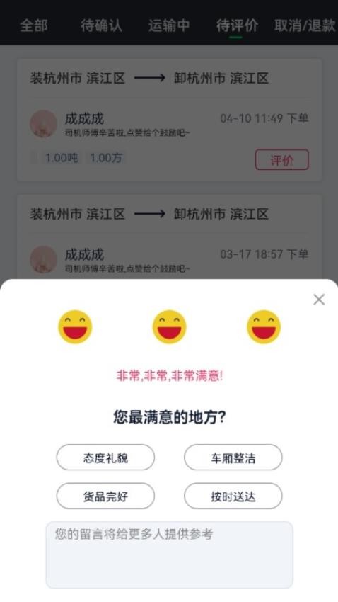 金途货运直装版图3