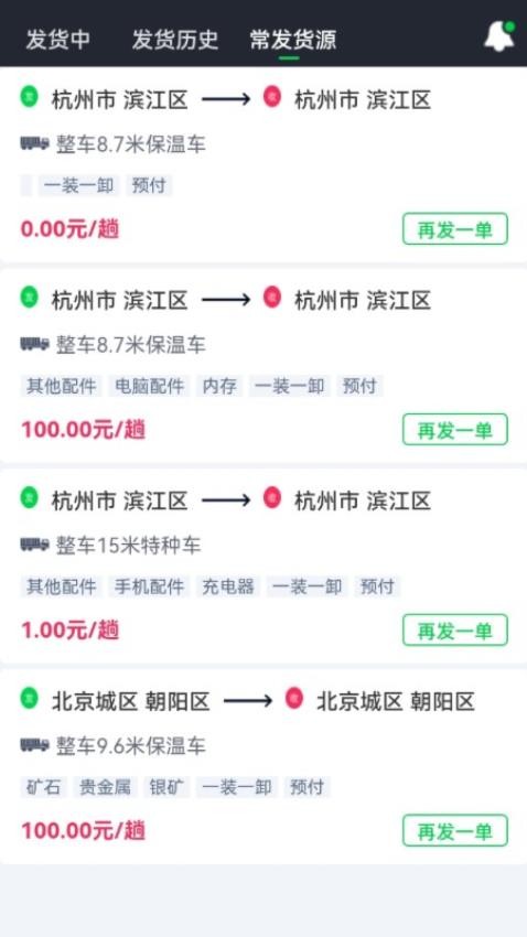 金途货运直装版图5