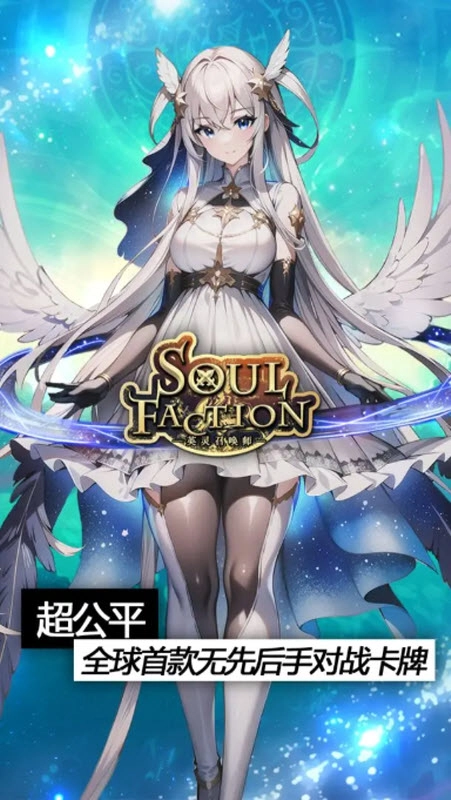 英灵召唤师游戏无广告版图1