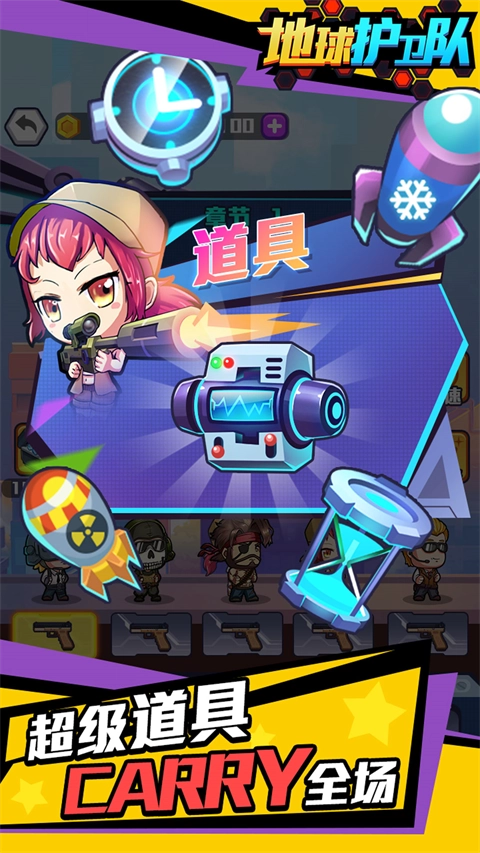 地球护卫队无广告版图5