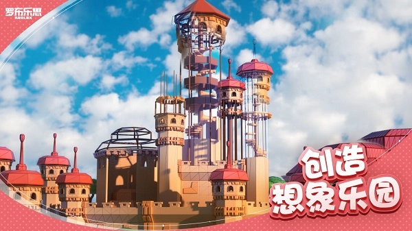 罗布乐思Roblox通用版图2