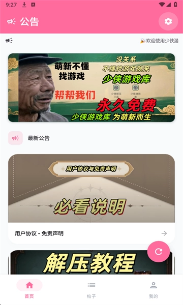 少侠库官方正版图1