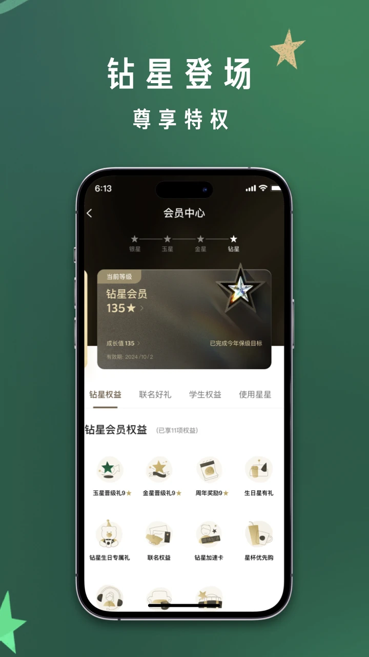 星巴克手机最新版图1