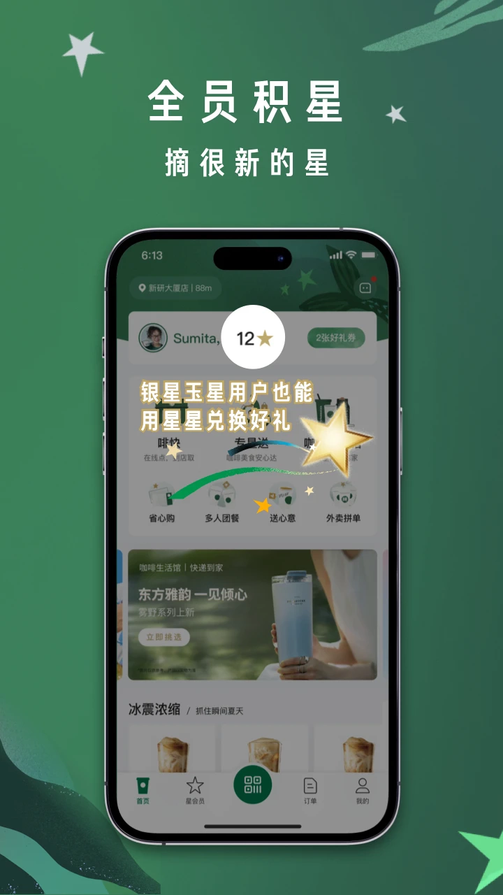 星巴克手机最新版图3