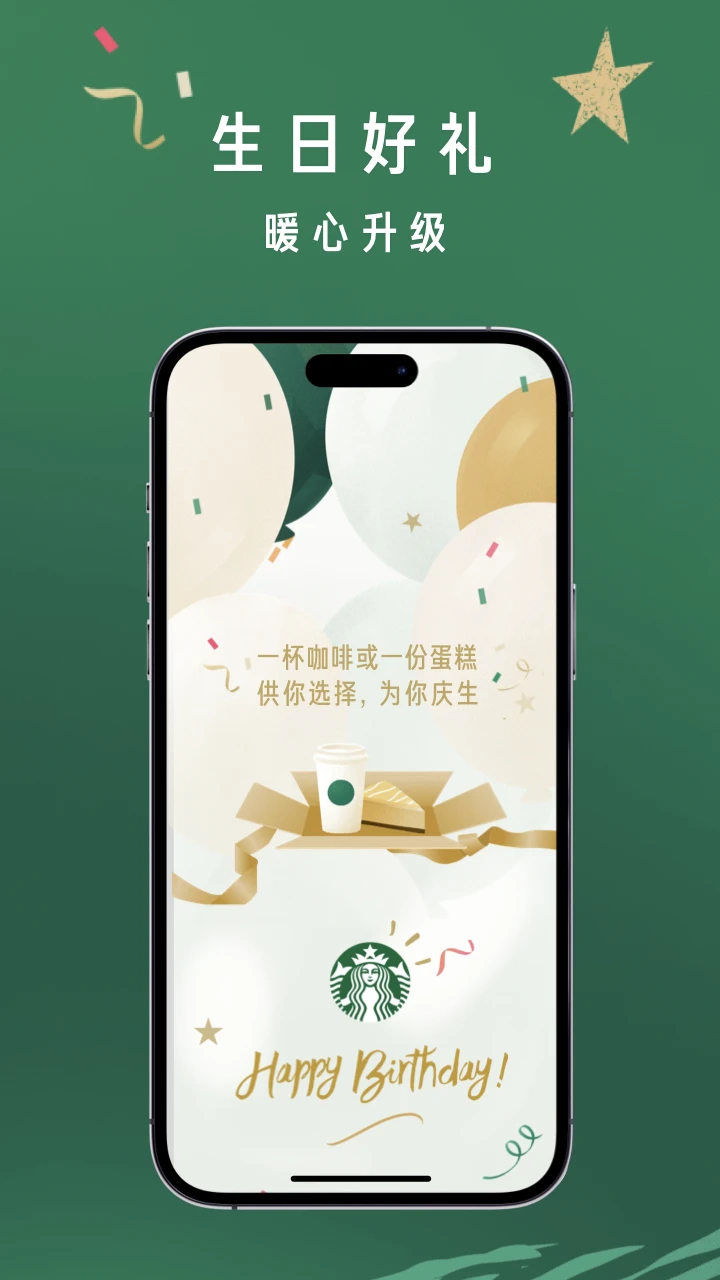 星巴克手机最新版图2