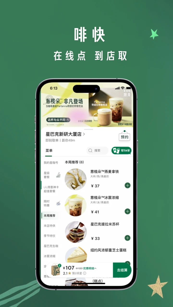 星巴克手机最新版图4