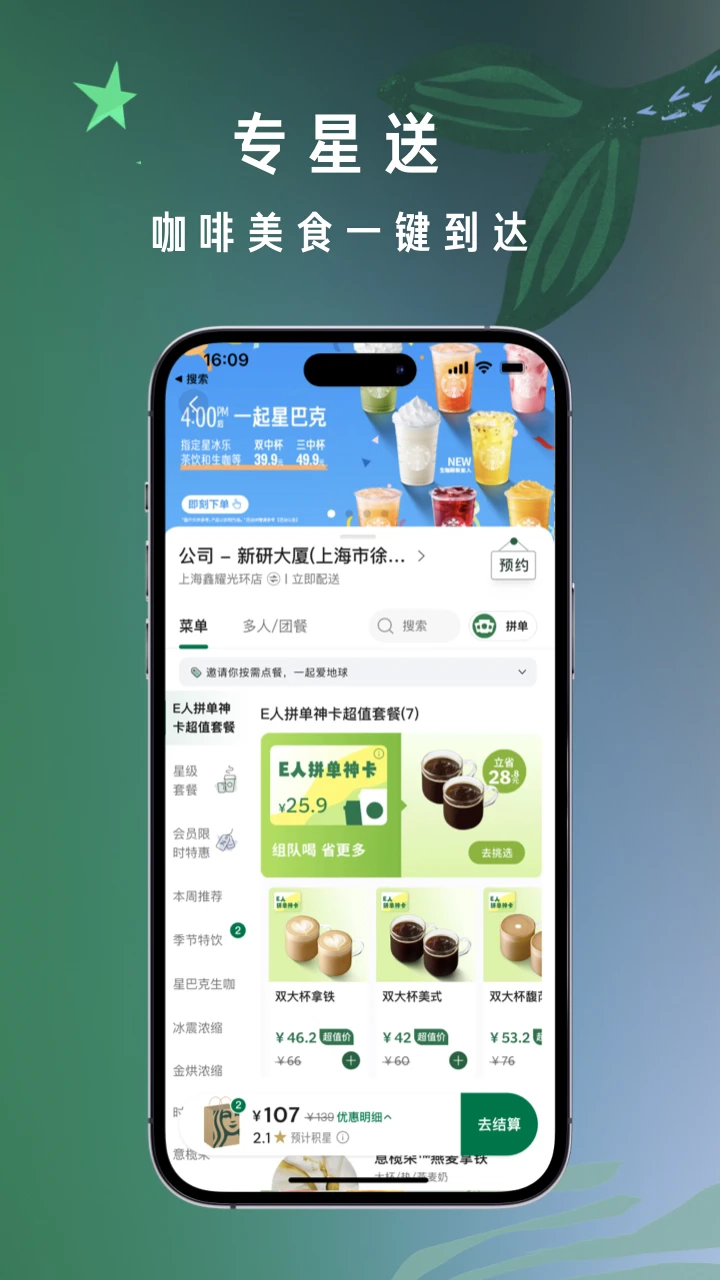 星巴克手机最新版图5