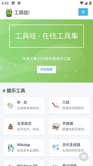 工具蛙通用版图1