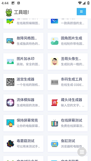 工具蛙通用版图3