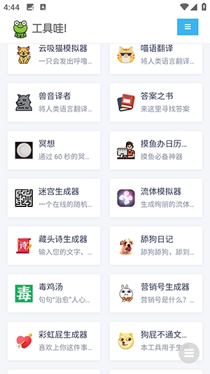 工具蛙通用版图2