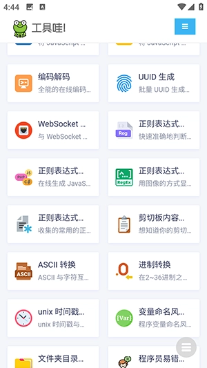 工具蛙通用版图4