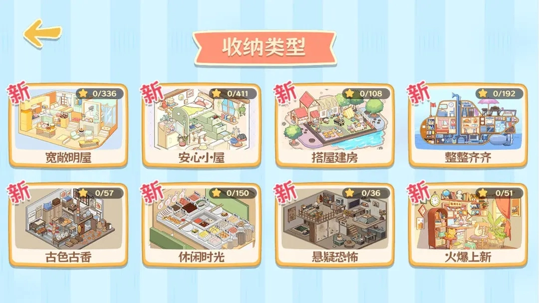 我的收纳摊直装游戏版图1