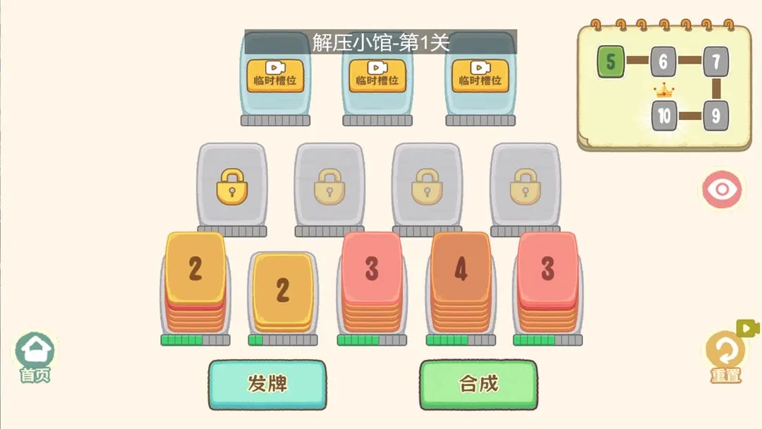 我的收纳摊直装游戏版图3
