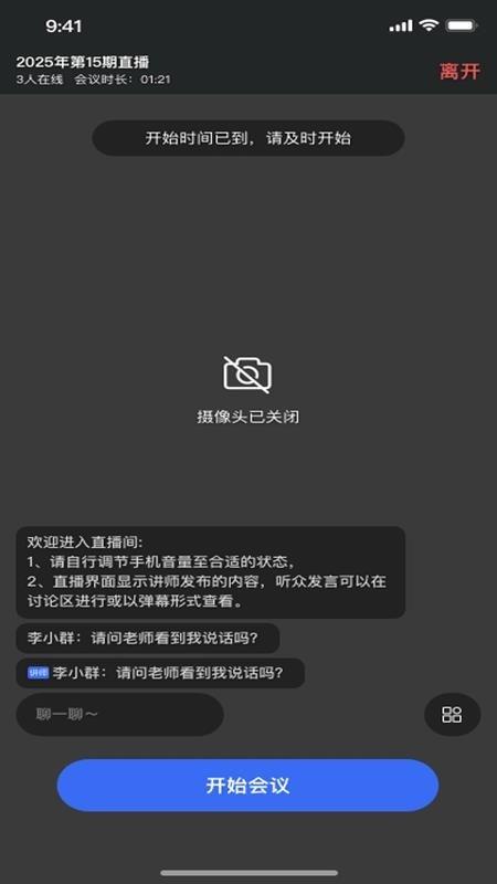 群友圈会议直装版图2