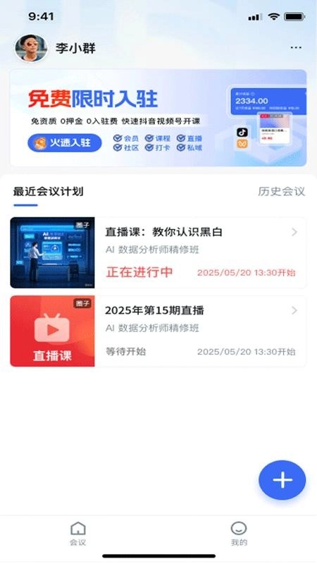 群友圈会议直装版图4