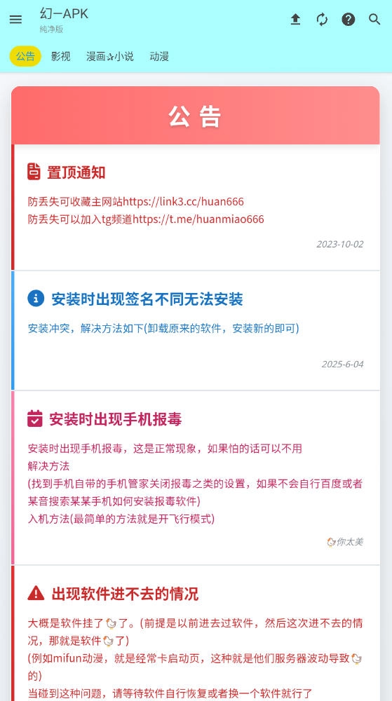 APK幻官方版图1
