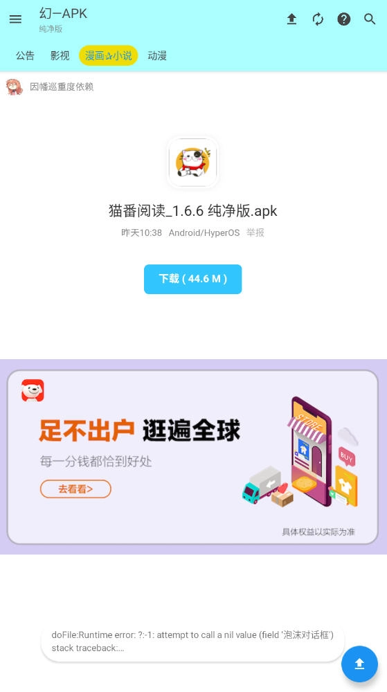 APK幻官方版图2