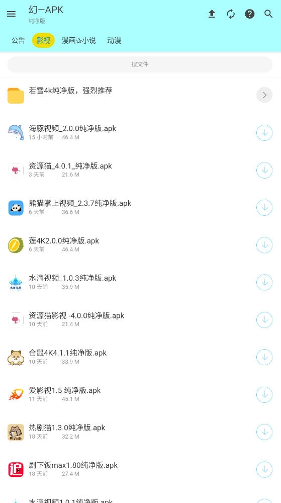 APK幻官方版图4