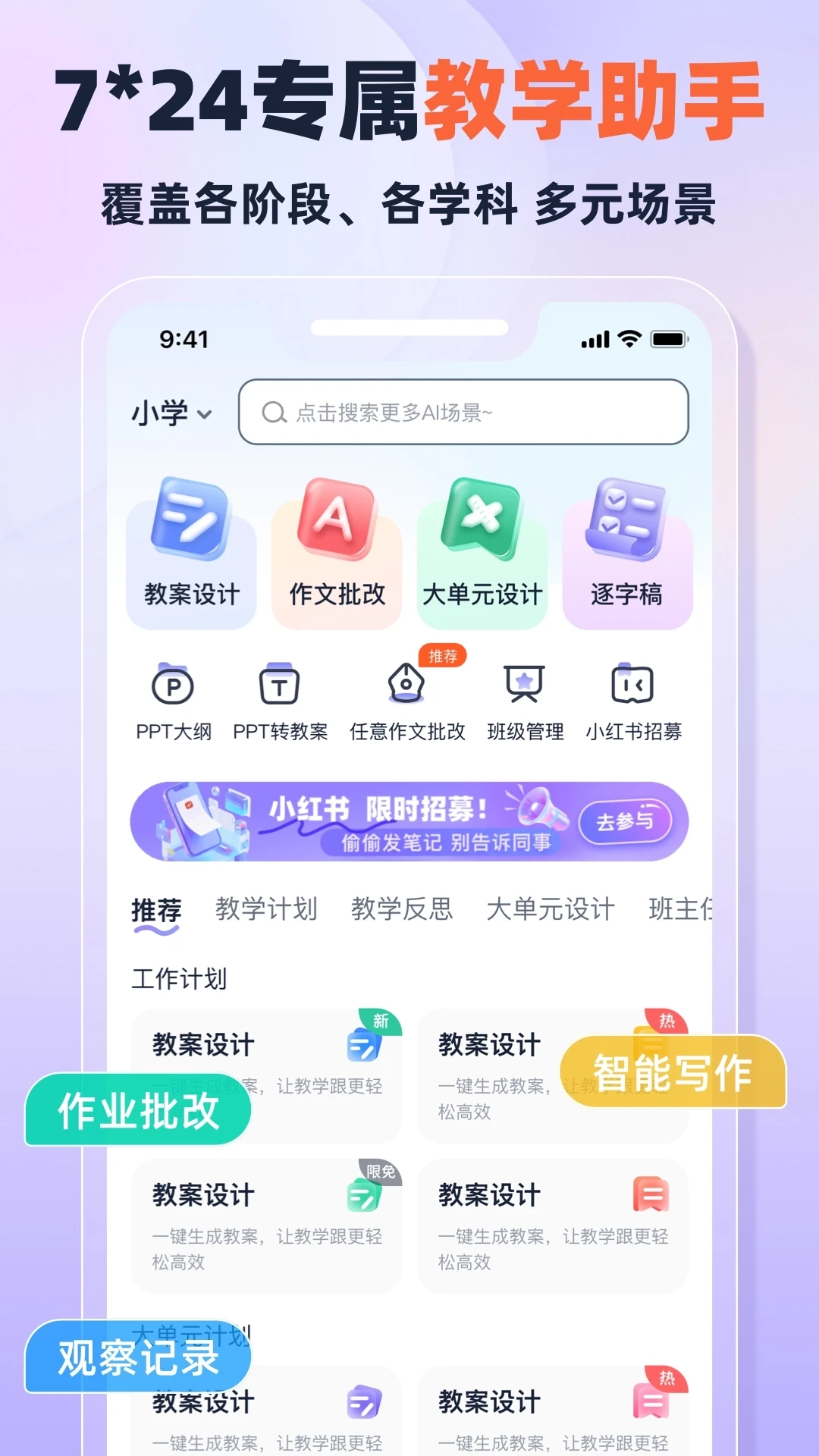 快救老师手机版图1