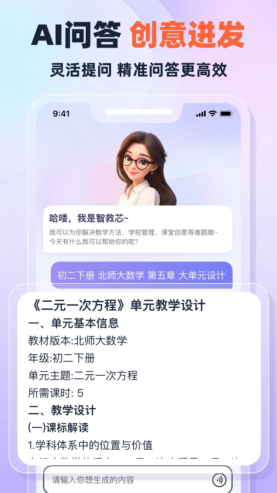 快救老师手机版图4