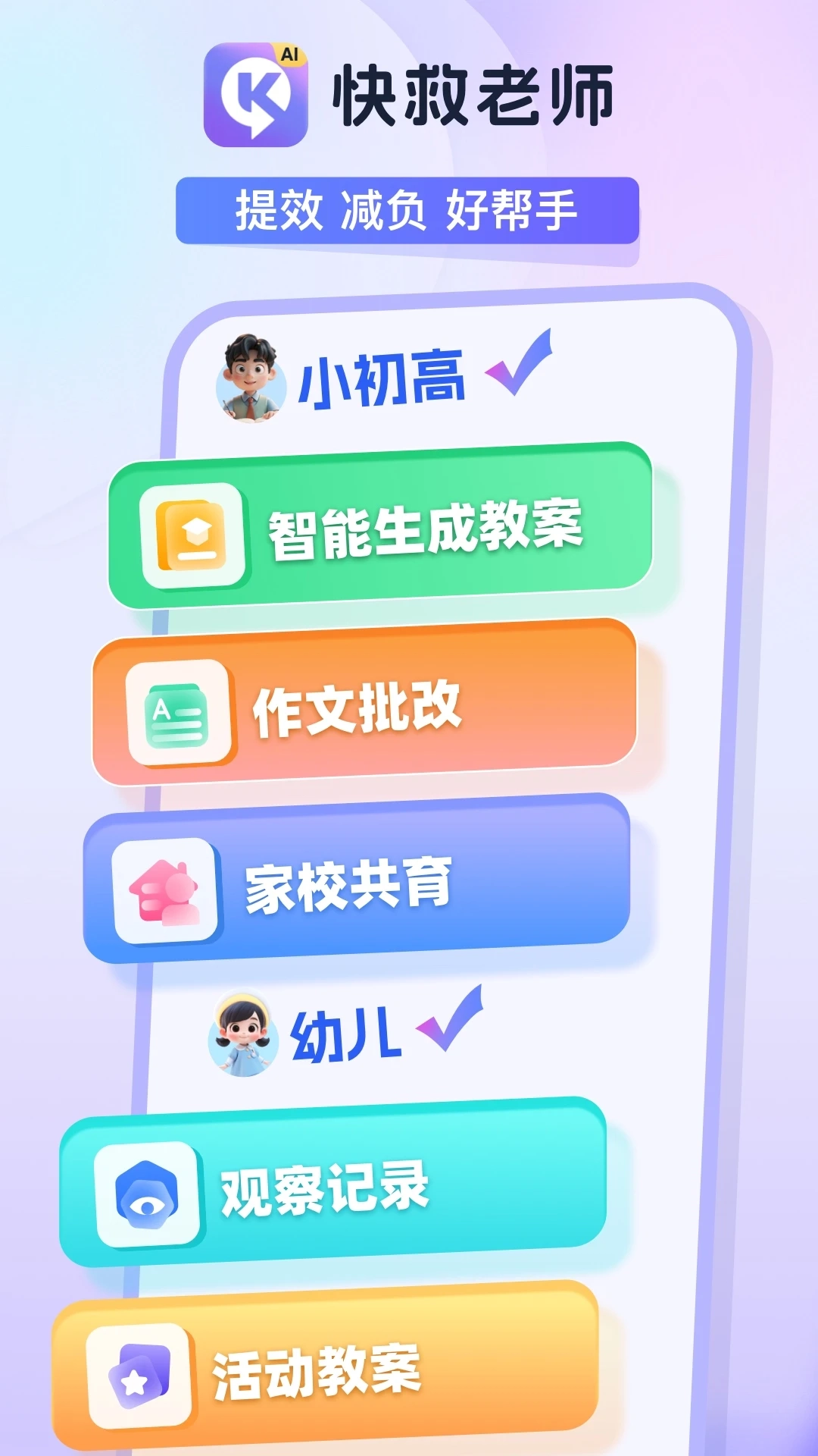 快救老师手机版图5