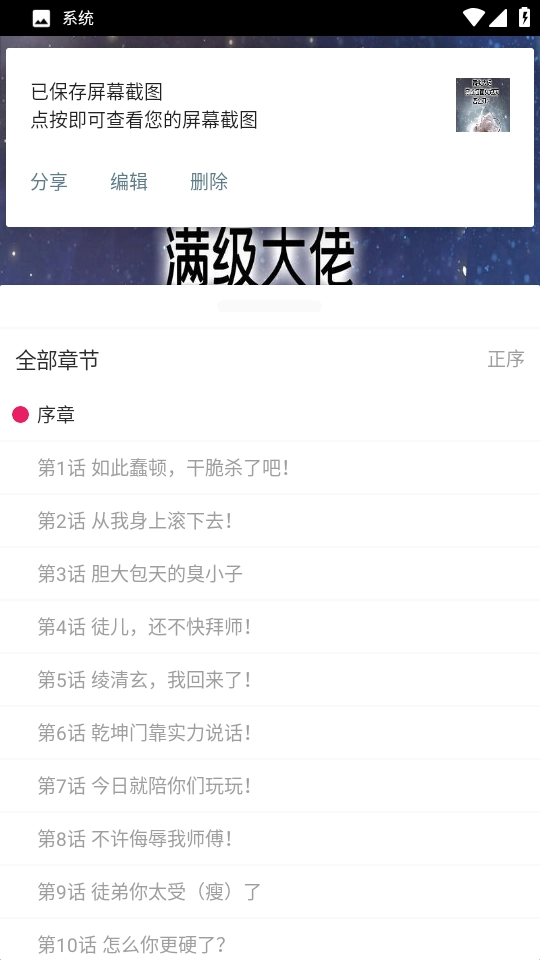 OVO漫画手机版图3