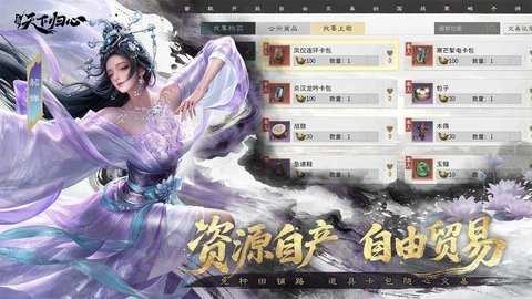 三国天下归心官方正版图1