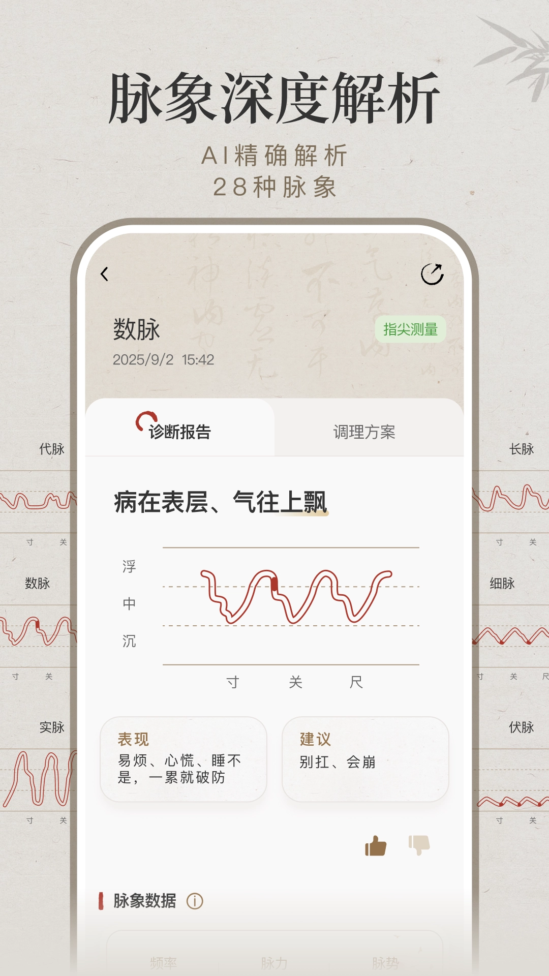 知源把脉养生手机免费版图1