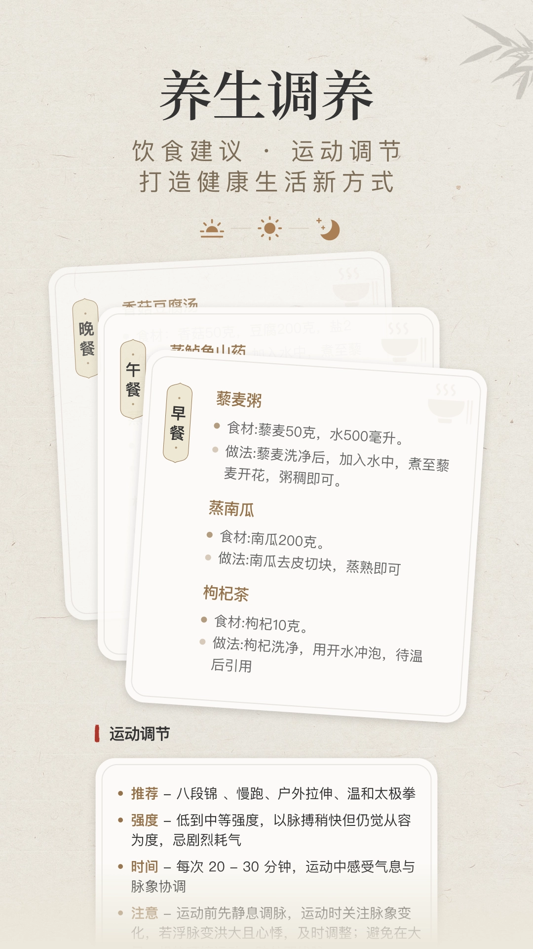 知源把脉养生手机免费版图2