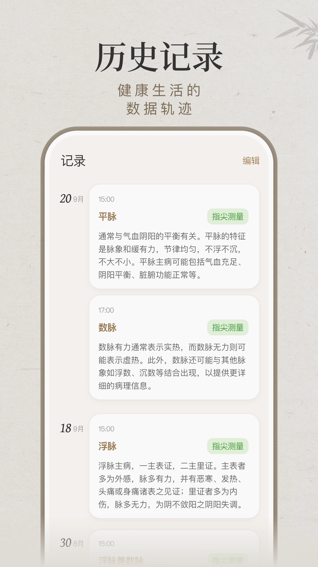 知源把脉养生手机免费版图3